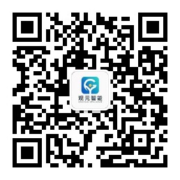 观元智能公众号二维码